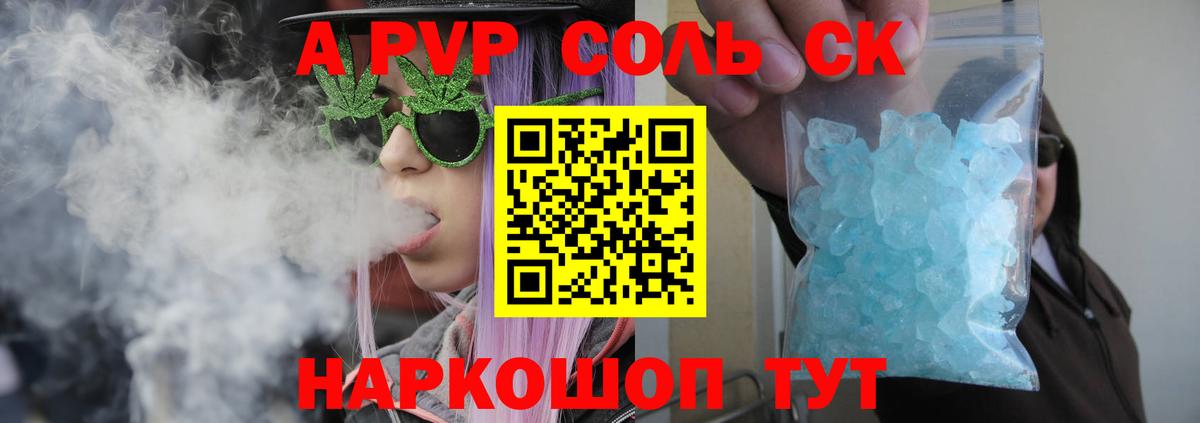 Alfa_PVP мука  Альфа ПВП Соль  Азов  APVP Crystall  Вход с VPN 