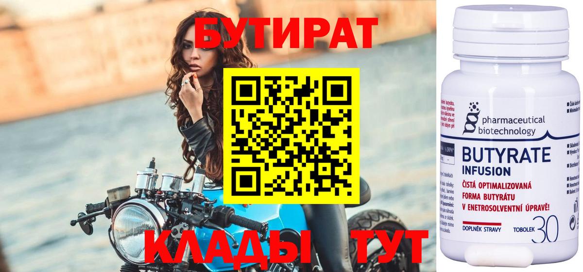 БУТИРАТ 1.4BDO  Вход с VPN  БУТИРАТ  Азов 