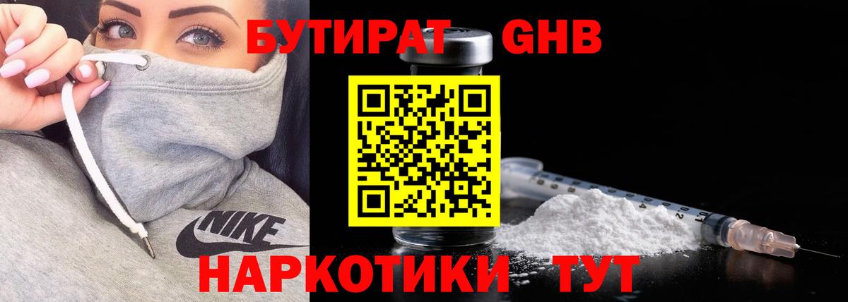 БУТИРАТ оксибутират Азов