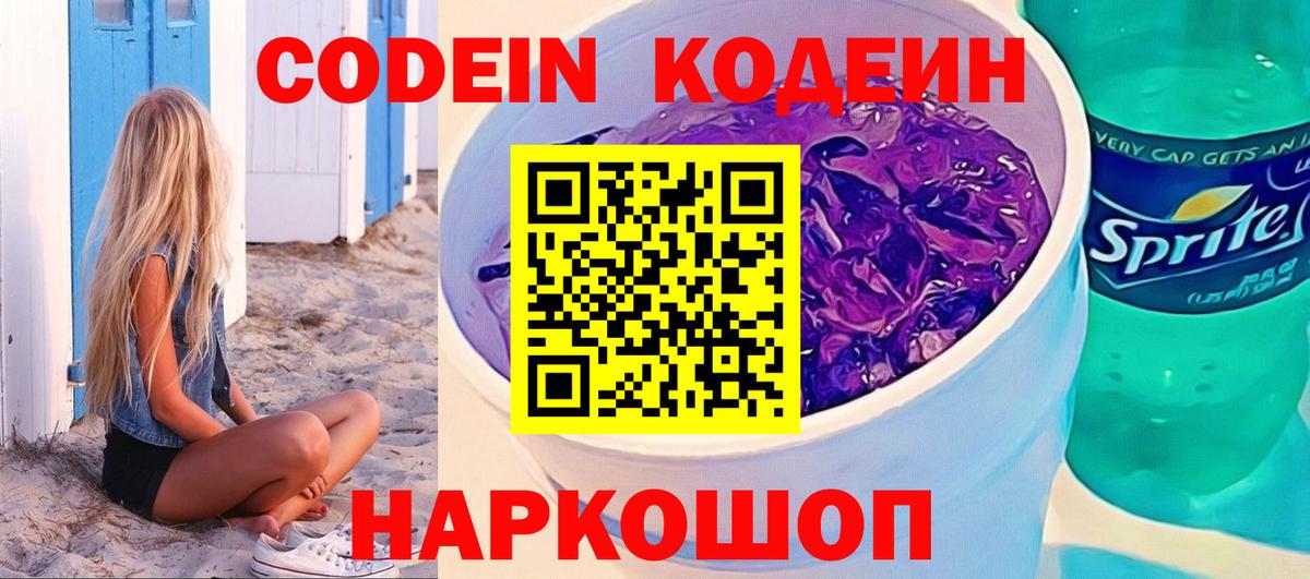 Азов  Кодеин Purple Drank  Вход с VPN 