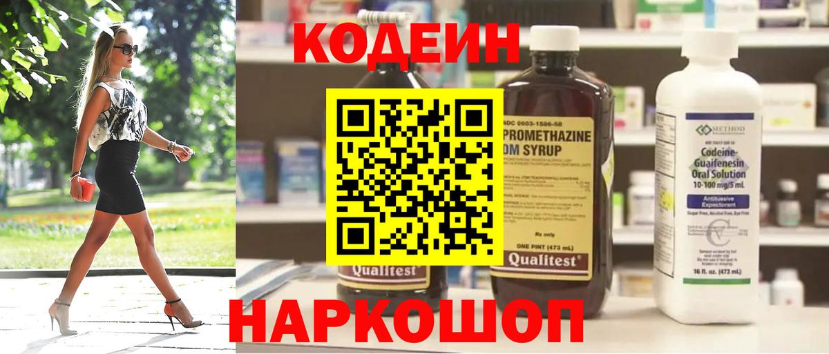 Кодеиновый сироп Lean напиток Lean (лин) Азов
